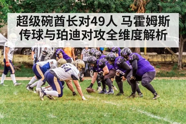 american football game action